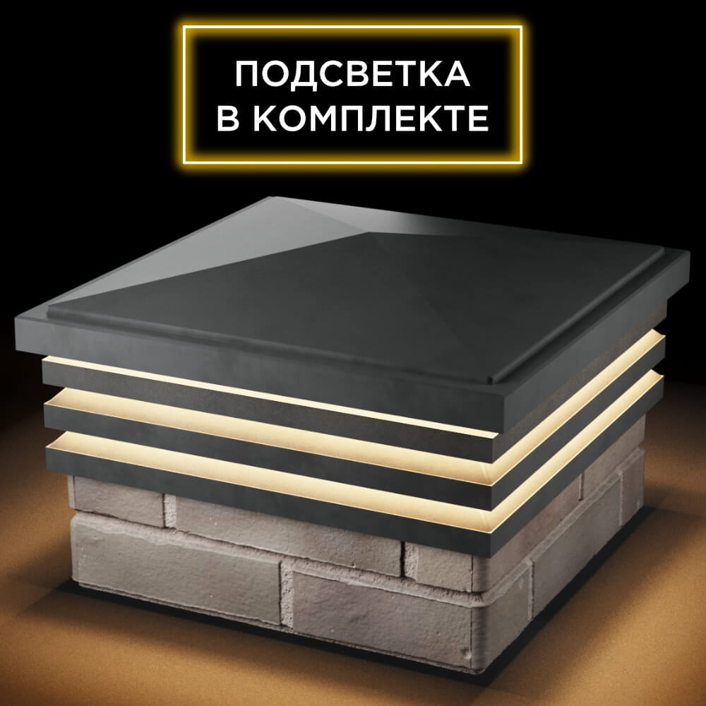 Колпак Zking Бона ХайТек Серый на столб 1.5х1.5 кирпича (385х385мм) с подсветкой в Бузулуке фото
