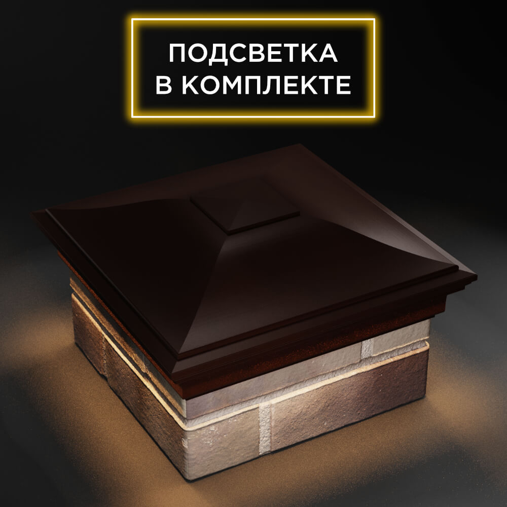 Колпак Zking Монблан Коричневый на столб 1.5х1.5 еврокирпича 0.7НФ (355х355мм) c подсветкой в Бузулуке фото