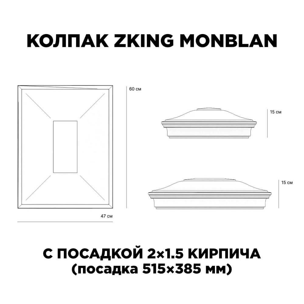 Колпак Zking Монблан Красный на столб 2х1.5 кирпича (515х385мм) c подсветкой в Бузулуке фото