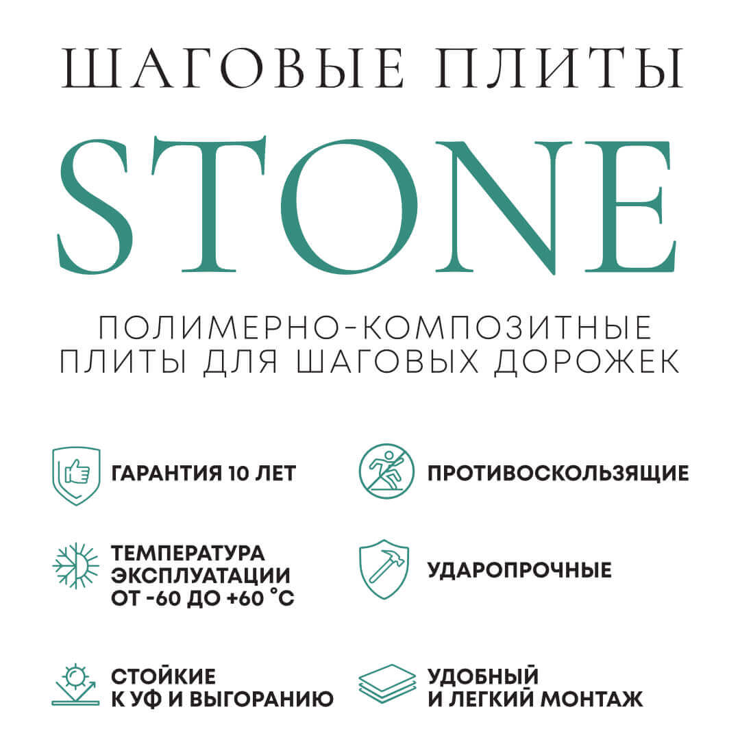 Шаговая плита STONE Светлая Галька 990х990х55мм в Бузулуке фото