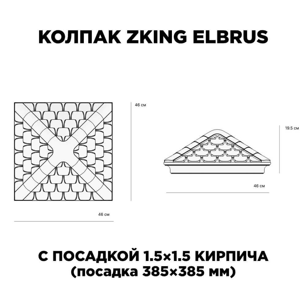 Колпак Zking Эльбрус Коричневый на столб 1.5х1.5 кирпича (385х385мм) с подсветкой в Бузулуке фото